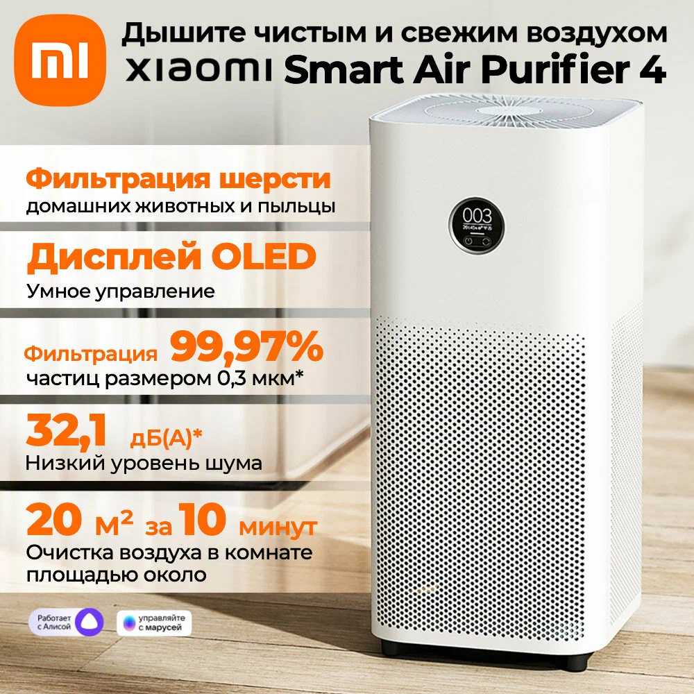 Очиститель воздуха Xiaomi