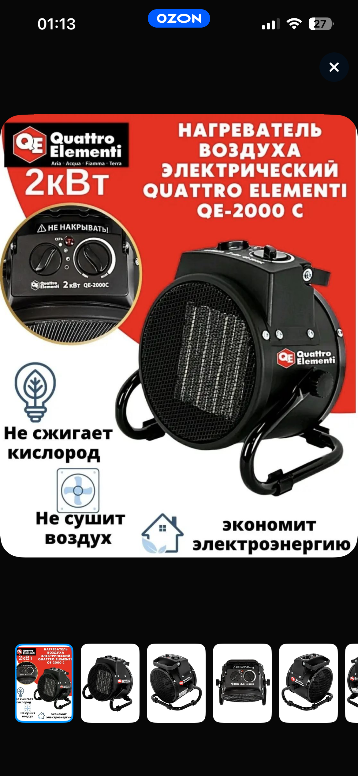 Электрическая тепловая пушка керамическая QUATTRO ELEMENTI