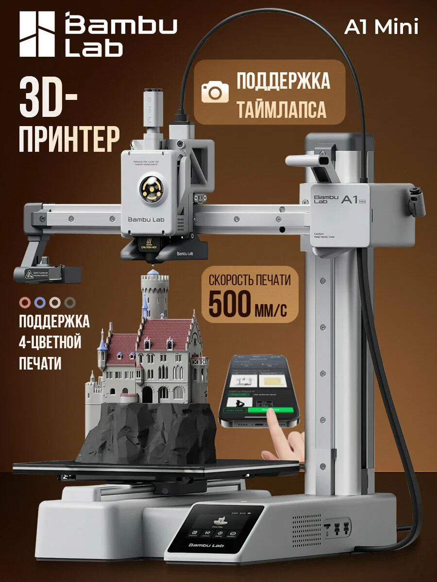 3D-принтер Bambu Lab A1 Mini