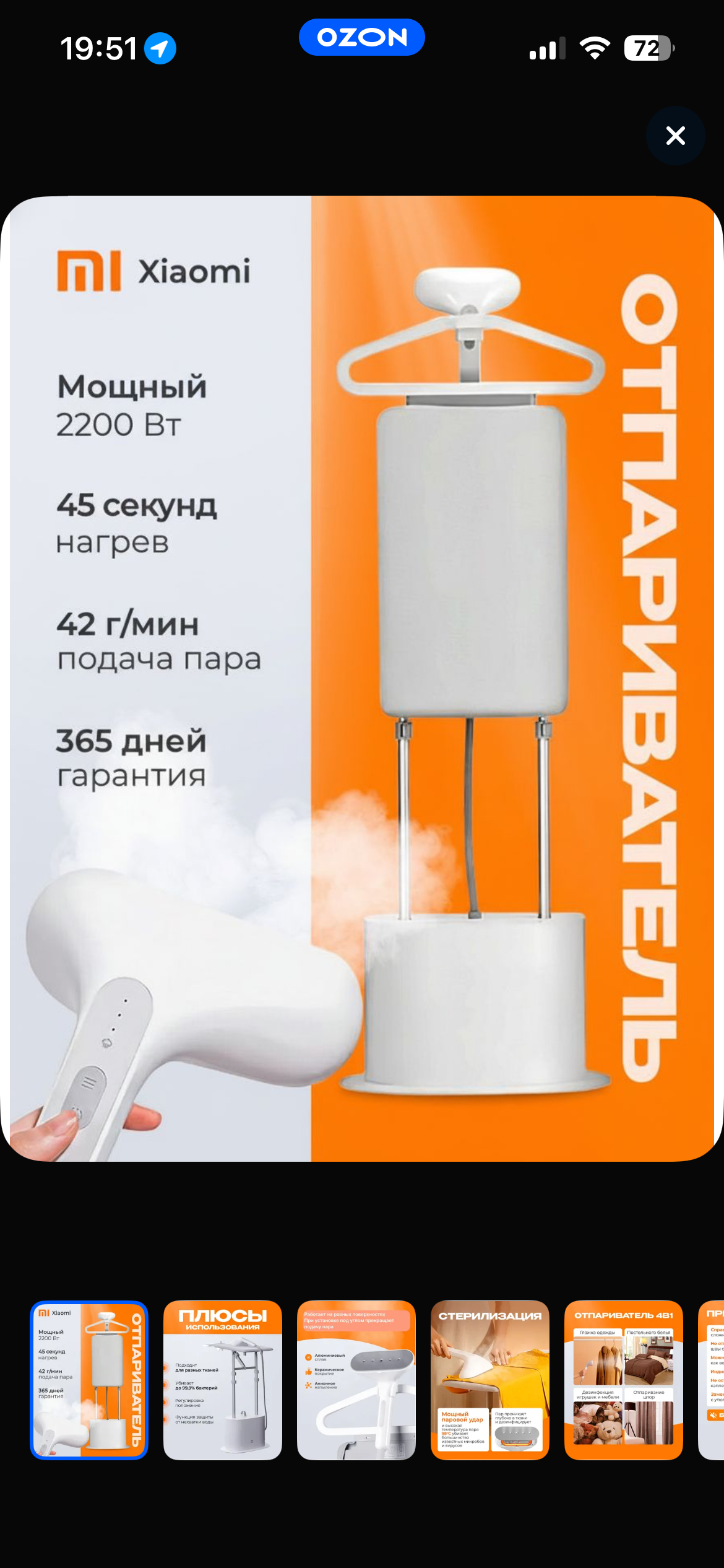 Xiaomi Отпариватель